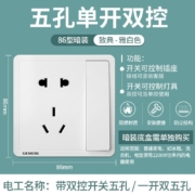 西门子（SIEMENS） 插座面板 五孔插座二三插 强电电源墙壁插座大面板 致典白色 10A一开五孔带双控