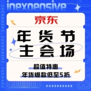 促销活动：京东 年货节主会场