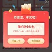 招商银行 关注招财号抽最高200元现金红包 实测中0.5元