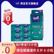 医护级产品认证，Tempo 得宝 mini卫生洁肤湿巾 8片*6包*2件