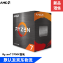 AMD 锐龙R5/7 5800X 3D  5600 5700X 5900X 5950X CPU处理器 R7 5700X｜盒装｜无散热器1319元 (需用券)