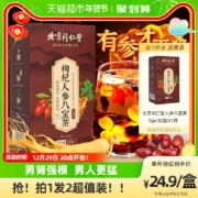 北京同仁堂 枸杞人参八宝茶5g*30袋*2盒