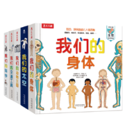我们的身体/太空/科学/交通工具/动物王国（套装5册）3-6岁 乐乐趣童书 少儿科普立体书翻翻书