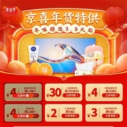 即享好券：京东京喜 满12-4/5-2元等 食品饮料/3C家电品类券