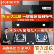 方太JQC5+TH31B抽吸油烟机燃气灶套装家用厨房侧吸式烟机灶具套餐