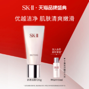 【双12抢购】SK-II舒透洁面洗面奶温和洁净清洁补水skll sk2