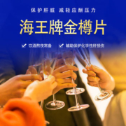 海王 金樽片27片