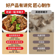 老诚一锅 【多仓发货】羊蝎子火锅1.2kg 熟食羊肉速食火锅即食方便菜 原味1盒