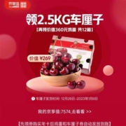 促销活动：京东 1号会员店 1元领2.5kg车厘子 再送12箱鸡蛋