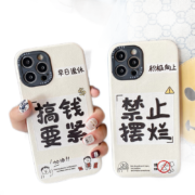 岚亨 禁止摆烂适用苹果13手机壳潮酷文字iphone14promax新款高倩要紧11硅胶12保护套 浮雕羊皮 白底禁止摆烂黑字 iPhone14