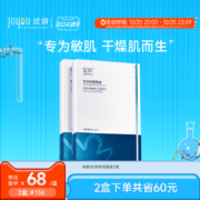 JUYOU 绽妍 舒缓润颜蚕丝面膜 10片