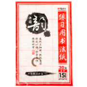 晨光(M&G)文具15格/8开学生书法练习用纸 初学者毛笔字练习纸(全木浆) 文房四宝 30张/包APY90716