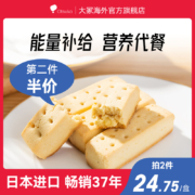 日本国民代餐饼干，Otsuka 大冢制药 Calorie Mate 低卡营养代餐饼干80g*5盒 3种口味