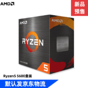 AMD 锐龙R5/7 5800X 3D  5600 5700X 5900X 5950X CPU处理器 R5 5600｜盒装