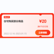领券备用 京东商城  79-20  部分水饮商品优惠券