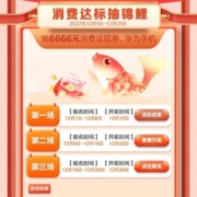 招商银行 双12消费锦鲤 抽最高6666元消费返现券