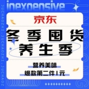 促销活动：京东 冬季囤货养生季