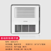 箭牌（ARROW） 箭牌厨房凉霸 卫生间集成吊顶风扇 照明一体冷风机 嵌入式冷霸 多功能强风 吹风扇 升级强劲吹风凉霸