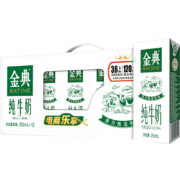 伊利 金典纯牛奶250ml*12盒/箱*2 3.6g蛋白质120mg原生高钙 赠4瓶酸奶