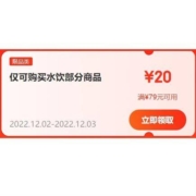 即享好券：京东 满79-20元 自营水饮东券