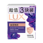概率券：LUX 力士 精油香氛香皂 幽莲魅肤 3*115g