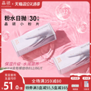 晶硕 小粉片近视透明隐形眼镜 日抛30片
