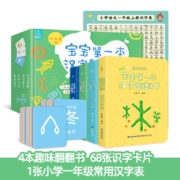 【系列自选】宝宝婴幼儿园认字识字卡片 0-6岁看图认字象形识字卡 宝宝早教书 宝宝本汉字翻翻书 共4册