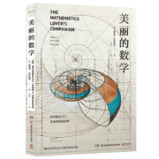 美丽的数学