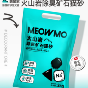 深度除臭！萌尾 矿石猫砂 2kg