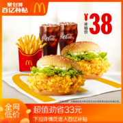 聚划算百亿补贴：麦当劳 经典麦辣汉堡双人餐 单次券 电子券