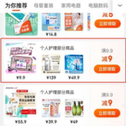 限部分用户、即享好券：京东 满9.9-9元 个护东券