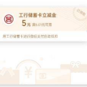 工商银行 微信绑卡月月刷 达标共得10元微信立减金