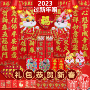 对联春节家用大礼包2023年兔年门贴生肖福贴过年升级烫金春联套装