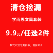 学而思 西游沙僧玄奘真相定理主题文具套装 盲盒福袋任选*2件