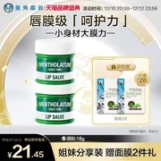 Mentholatum 曼秀雷敦 薄荷修护润唇霜 9g*2罐 赠面膜*2P