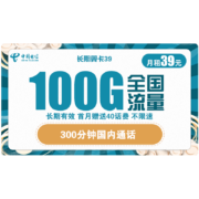 中国电信 星卡手机卡上网卡包年流量卡不限速畅享天翼支付高速校园卡全国流量卡5G套餐通用电话卡 电信星久卡29元包100G全国流量 100分钟通话