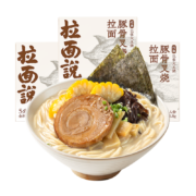 拉面说日式叉烧豚骨汤挂面方便速食非油炸方便面多口味3盒装 招牌豚骨+番茄豚骨+脆脆肉酥