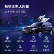 10日20点：LLumar 龙膜 畅悦80全车太阳膜隔热陶瓷玻璃防爆膜