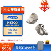 山灵ME900音乐耳机有线入耳式耳塞8单元圈铁HiFi发烧可换线高保真