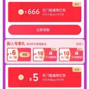 天猫app-猫享自营 年货节超级红包 最高6666元