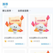 中国电信 年终有礼 金豆兑1/2/5元话费券