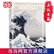 纸上美术馆 葛饰北斋：浮世百景 当当