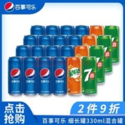 限华东，PEPSI 百事 细长罐330ml混包(百事16美橙4七4) 330ml*24罐*3件