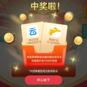 中国移动 云盘双旦迎新 抽爱奇艺/豪华绿钻/美团外卖券