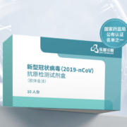 抗原检测试剂盒(胶体金法)  10人份