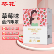 葵花 蒸汽眼罩 1盒