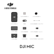 大疆 DJI Mic 无线麦克风 一拖二无线领夹麦克风 手机采访vlog直播录音收音麦