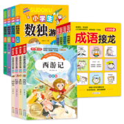 四大名著+成语接龙+小学生数独游戏（全12册）彩图注音版 全国知名语文特级教师联袂推荐 小学生课外阅读书籍 儿童文学注音版 一二三年级小学生课外阅读经典丛书