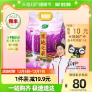 再降价、88VIP：十月稻田香稻贡米 5kg