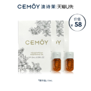 天猫U先：CEMOY澳诗茉白池花精华油1.5ml*2